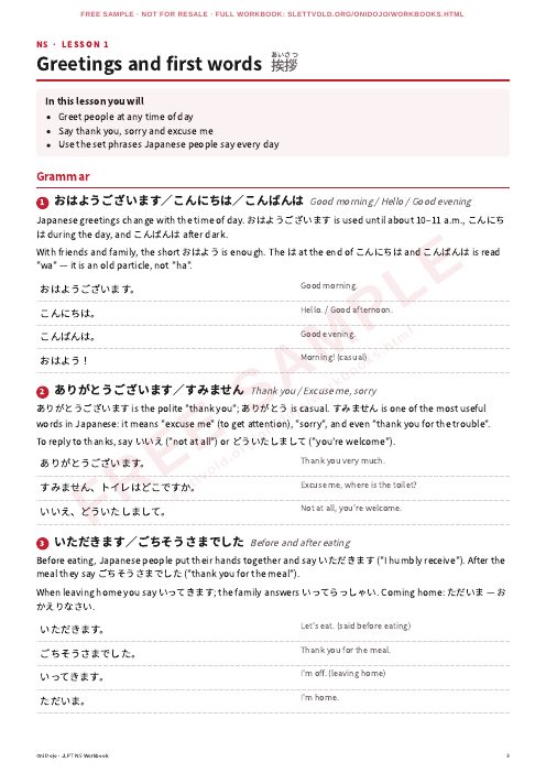 A grammar page with furigana examples